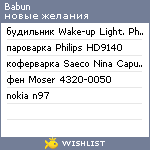 My Wishlist - babun