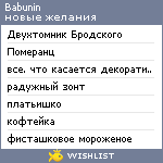 My Wishlist - babunin