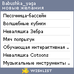 My Wishlist - babushka_yaga