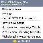 My Wishlist - babushkinskaya_bina