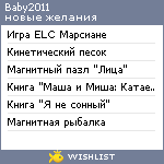 My Wishlist - baby2011