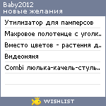 My Wishlist - baby2012