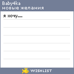 My Wishlist - baby4ka