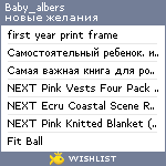 My Wishlist - baby_albers