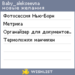 My Wishlist - baby_alekseevna