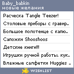 My Wishlist - baby_babkin