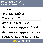 My Wishlist - baby_babkin_2