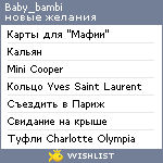 My Wishlist - baby_bambi