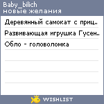 My Wishlist - baby_bilich