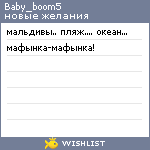 My Wishlist - baby_boom5