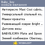 My Wishlist - baby_boy