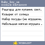 My Wishlist - baby_boy_ve