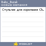 My Wishlist - baby_buzak