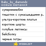 My Wishlist - baby_by_diamonds