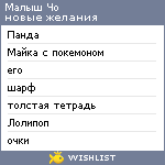 My Wishlist - baby_cho