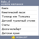 My Wishlist - baby_d