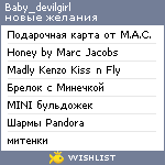 My Wishlist - baby_devilgirl