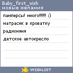 My Wishlist - baby_first_wish