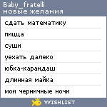 My Wishlist - baby_fratelli