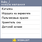 My Wishlist - baby_l