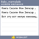 My Wishlist - baby_marmalade