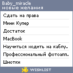 My Wishlist - baby_miracle