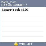 My Wishlist - baby_mum