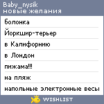 My Wishlist - baby_nysik