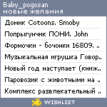 My Wishlist - baby_pogosan