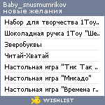 My Wishlist - baby_snusmumrikov