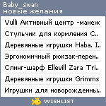 My Wishlist - baby_swan