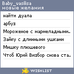 My Wishlist - baby_vasilisa