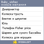 My Wishlist - baby_wishes