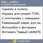 My Wishlist - baby_wishlist