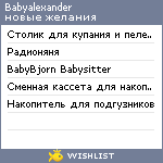 My Wishlist - babyalexander