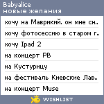 My Wishlist - babyalice