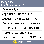 My Wishlist - babyarina