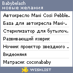 My Wishlist - babybelash