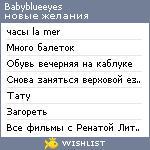 My Wishlist - babyblueeyes