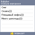 My Wishlist - babybor