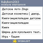 My Wishlist - babyborn2013