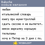 My Wishlist - babyche