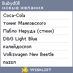 My Wishlist - babyd0ll