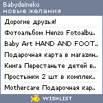 My Wishlist - babydeineko