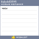 My Wishlist - babydoll3595
