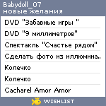 My Wishlist - babydoll_07