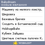 My Wishlist - babydream