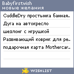 My Wishlist - babyfirstwish