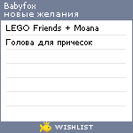 My Wishlist - babyfox