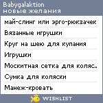 My Wishlist - babygalaktion